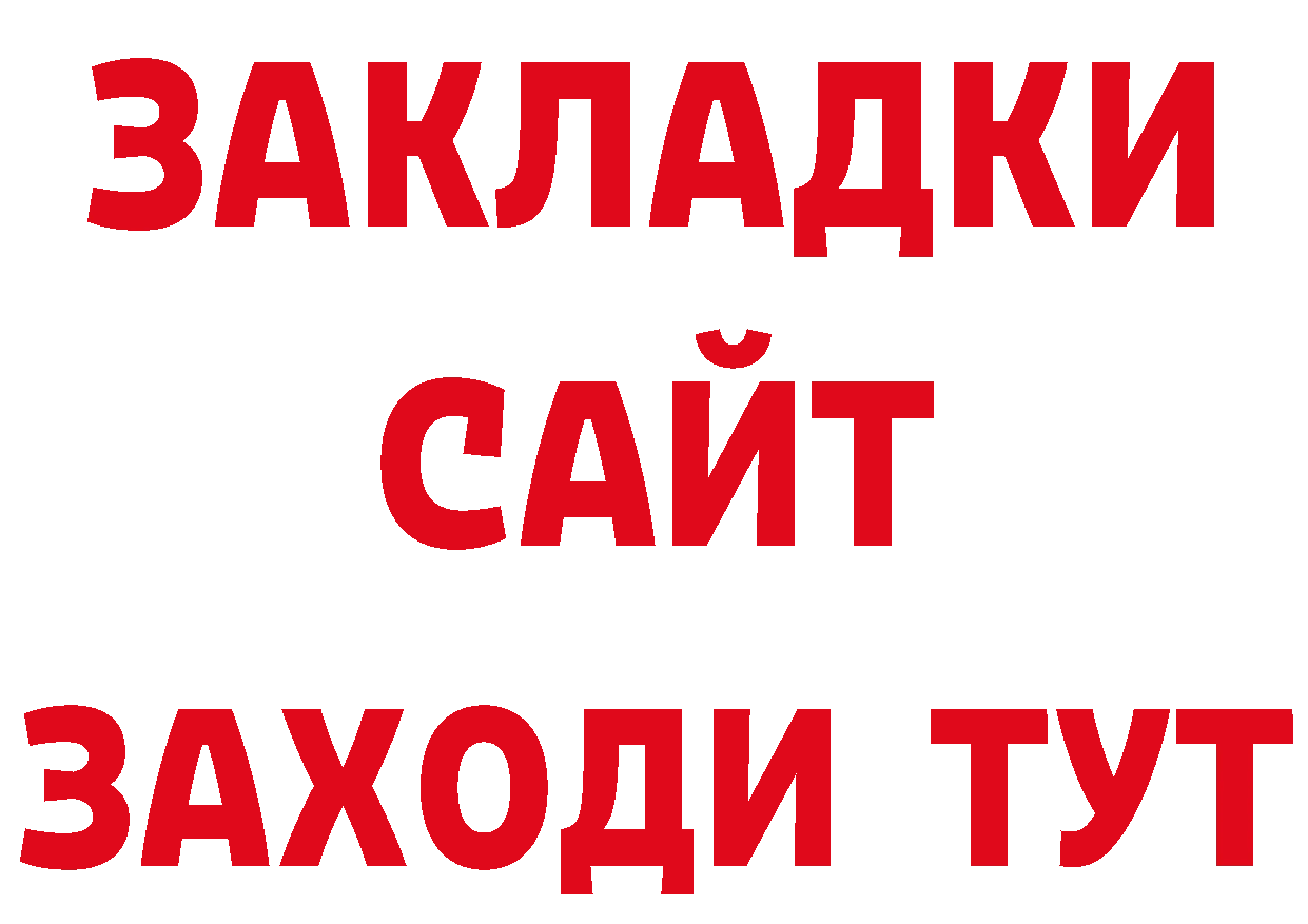 БУТИРАТ буратино вход даркнет гидра Изобильный